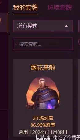 《爐石傳說》煙花元素法卡組分享