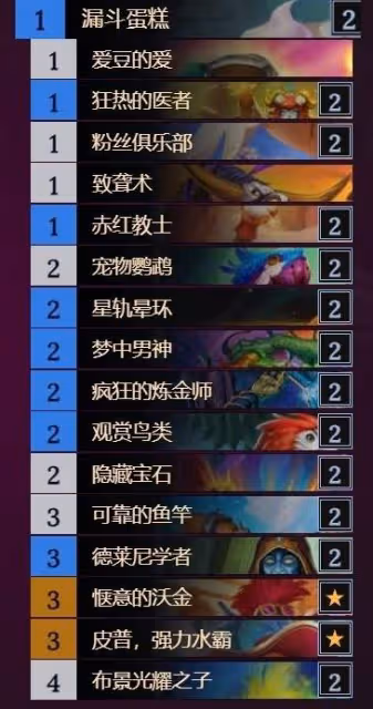 《爐石傳說》標準模式心火牧卡組分享