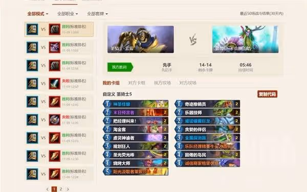 《爐石傳說》標準模式遊客騎卡組分享