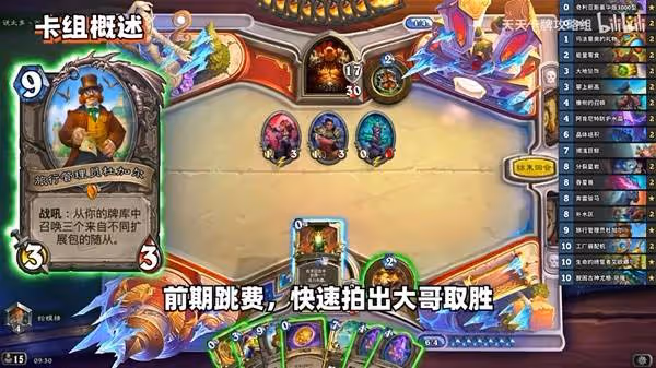 《爐石傳說》深暗領域版本大哥德卡組分享
