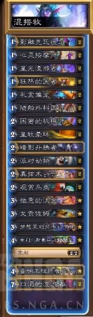 《爐石傳說》快攻混搭牧卡組分享