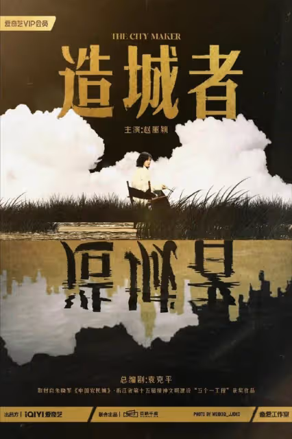 趙麗穎黃曉明《造城者》開通官微,劇粉有福了,實力派的強強聯合