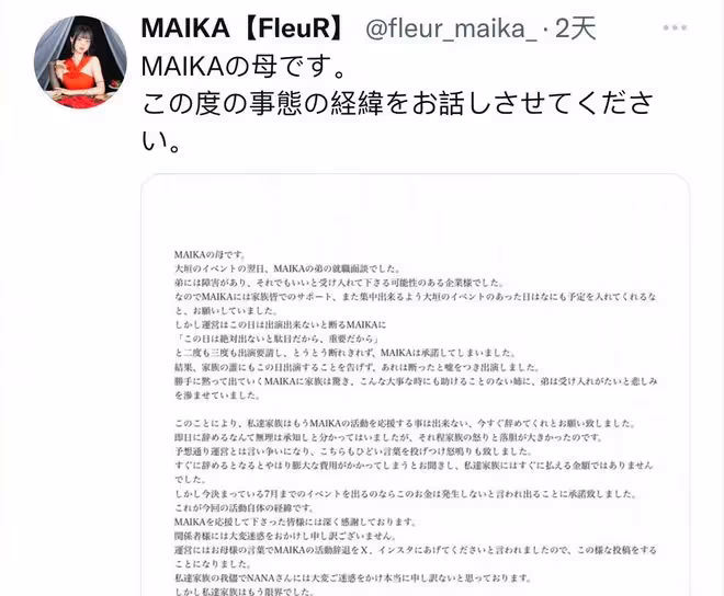 太荒謬了!媽媽要求愛豆女兒MAIKA退圈照顧弟弟,網友們憤怒不已