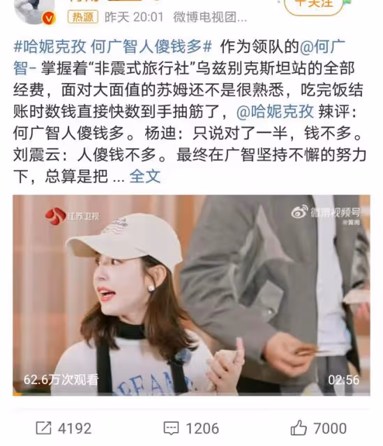 何廣智人傻錢多引熱議,脫口秀演員也陷數錢難題,網友評價兩極