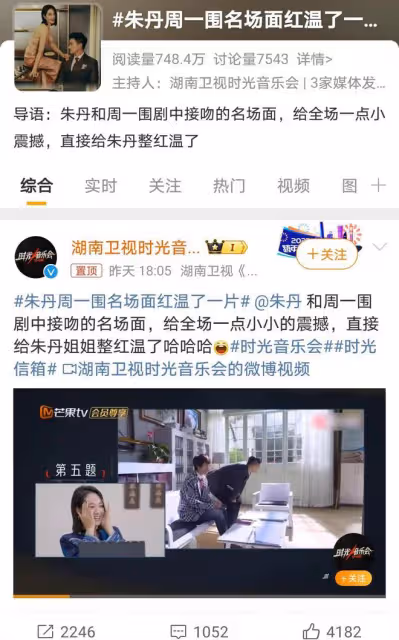 朱丹遭節目組「驚喜」變驚嚇,重溫吻戲現場臉紅,周一圍反應成迷