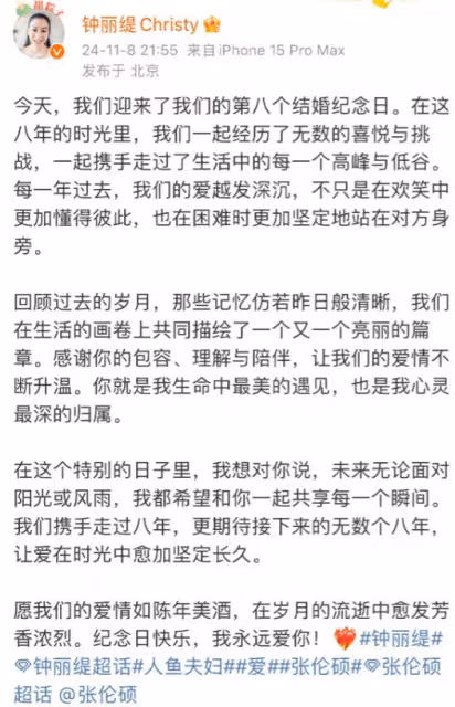 鍾麗緹張倫碩結婚八周年,甜蜜依舊破質疑,姐弟戀終成佳話