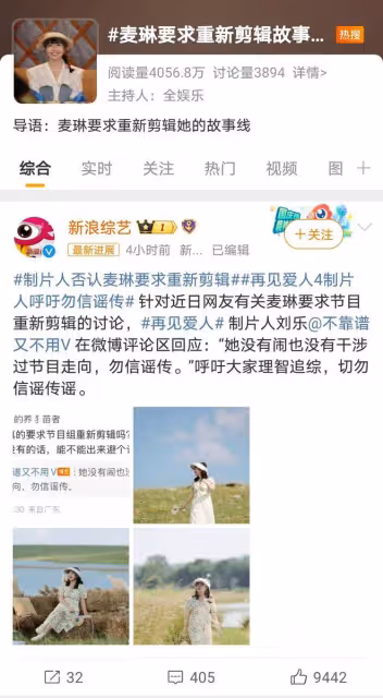 麥琳憤闖芒果台,剪輯風波再起,娛樂圈內幕引深思
