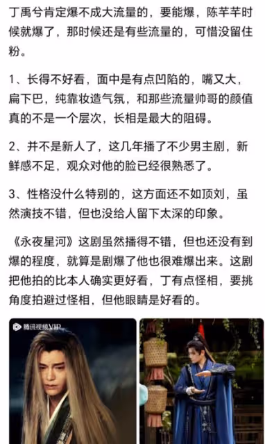 丁禹兮陷「不火」爭議,《永夜星河》再引熱議,他真能火嗎?