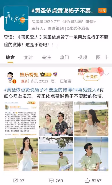 黃聖依點贊罵楊子微博,隱忍多年終爆發,網友:婚姻真相浮出水面