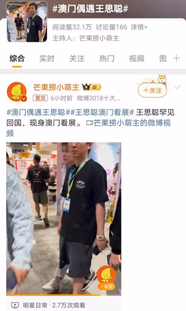 王思聰澳門現身,低調成熟引關注,網友:他真的變了!