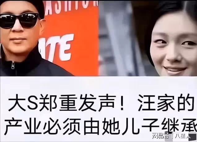 大S近日鄭重發聲!汪希箖作為汪家的長孫,應當繼承汪家的家產