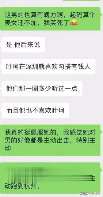越扒越有!曝葉珂專業騙錢,婚內出軌,包養男主播,聊天截圖曝光
