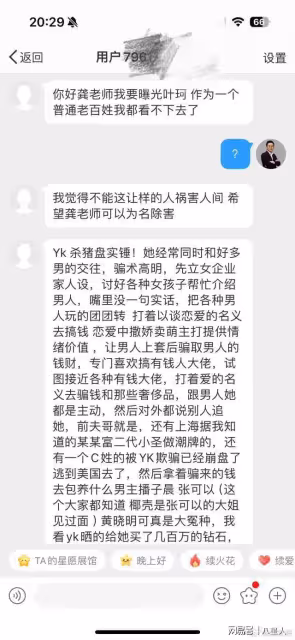 越扒越有!曝葉珂專業騙錢,婚內出軌,包養男主播,聊天截圖曝光