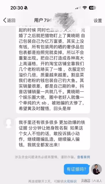 越扒越有!曝葉珂專業騙錢,婚內出軌,包養男主播,聊天截圖曝光
