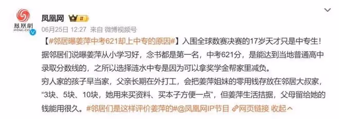 「天才少女」姜萍作弊鬧劇：絕非「全員惡人」那麼簡單！