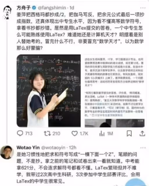 「天才少女」姜萍作弊鬧劇:絕非「全員惡人」那麼簡單!