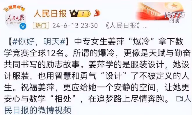 「天才少女」姜萍作弊鬧劇:絕非「全員惡人」那麼簡單!