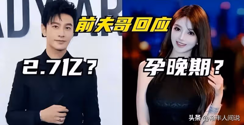 曝葉珂「炸裂」通話錄音!為嫁黃曉明簽署保密協議,諸多細節曝光
