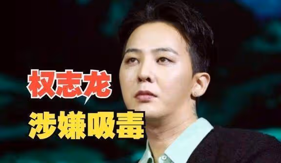 周潤發、劉嘉玲和權志龍合影,回顧紅頭髮美甲的權志龍站C成焦點