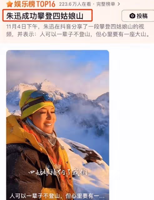 回顧朱迅:抗癌後面容腫脹嘴角歪,卻徒步征服四姑娘雪山