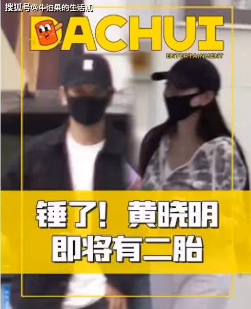 黃曉明再當爹!被拍到陪葉珂產檢,孕肚凸起曉明緊跟身後破分手謠言