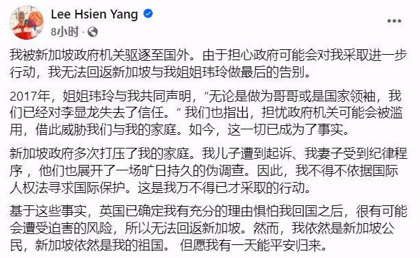 李光耀次子李顯揚稱在英國獲政治庇護，新加坡政府否認其「政治迫害」指控