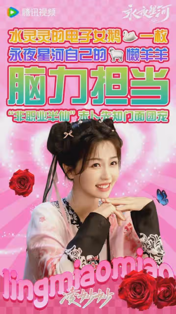 好看!《永夜星河》熱度破3萬,虞書欣成90後首位3平台破萬女演員