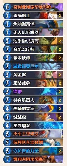 《爐石傳說》污手騎玩法及代碼分享