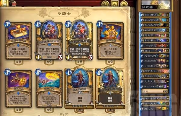 《爐石傳說》標準模式快攻騎卡組推薦