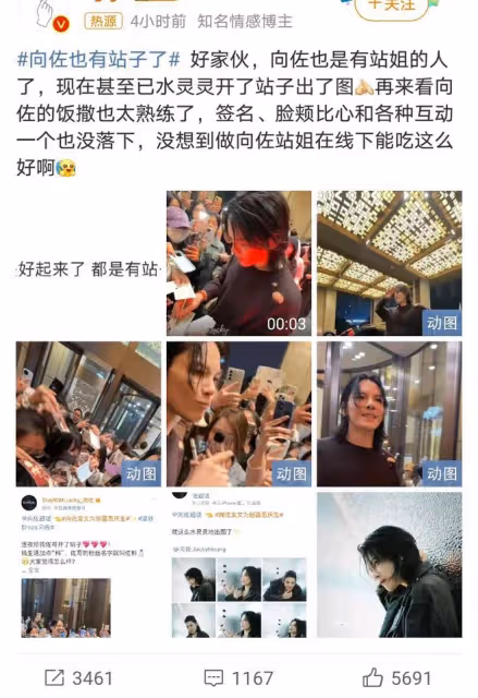 向佐超話開啟站姐模式,寵粉互動引熱議,演技之外另有魅力
