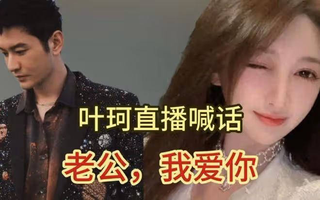 葉珂官宣退網!否認上過名媛培訓班,闢謠前夫出軌,想做回平凡人