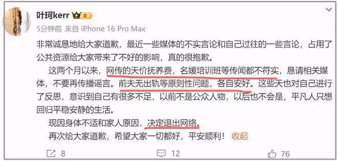 葉珂官宣退網!否認上過名媛培訓班,闢謠前夫出軌,想做回平凡人