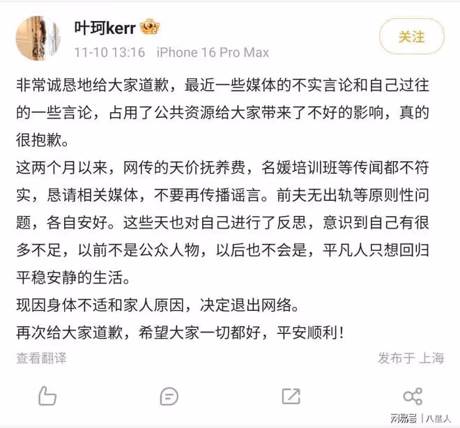 葉珂道歉低調退網上熱議！網友疑似不買帳，女方評論區已經關閉