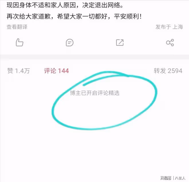 葉珂道歉低調退網上熱議!網友疑似不買帳,女方評論區已經關閉