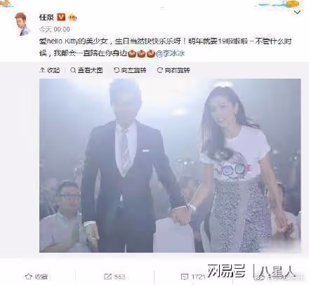 45歲李冰冰公布戀情!男方小16歲是高管,任泉獻祝福,稱自己是紅娘