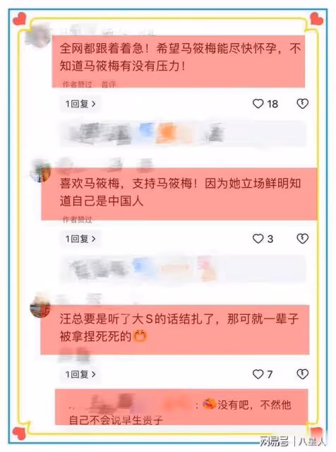 大S知道又要氣住院!汪小菲傳來喜訊,台媒曝馬筱梅懷孕,台北看中醫
