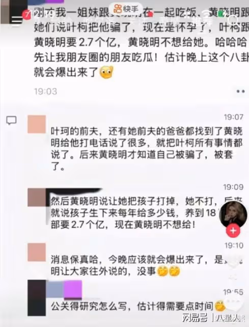 黃曉明遭遇殺豬盤!葉柯懷孕鬧情變索要2.7億分手費,當事人沉默