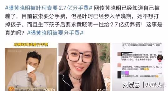黃曉明遭遇殺豬盤!葉柯懷孕鬧情變索要2.7億分手費,當事人沉默