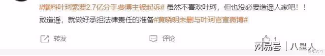黃曉明遭遇殺豬盤!葉柯懷孕鬧情變索要2.7億分手費,當事人沉默