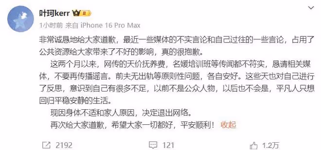 葉珂退網並更換寶寶頭像，證實已懷孕，否認天價撫養費