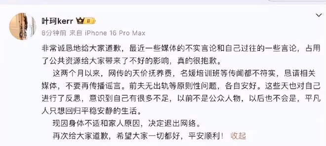 葉珂道歉退網，稱黃曉明是家人，證實懷孕需要平靜養身體