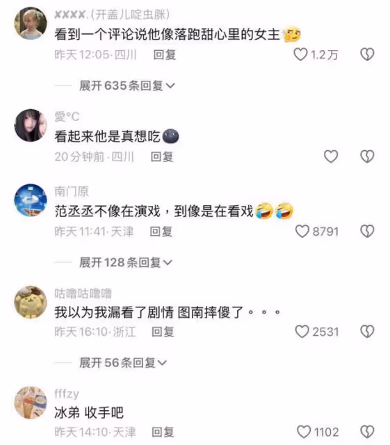 新劇演技大翻車!范丞丞活動一句話粉絲心疼!惹怒網友吐槽