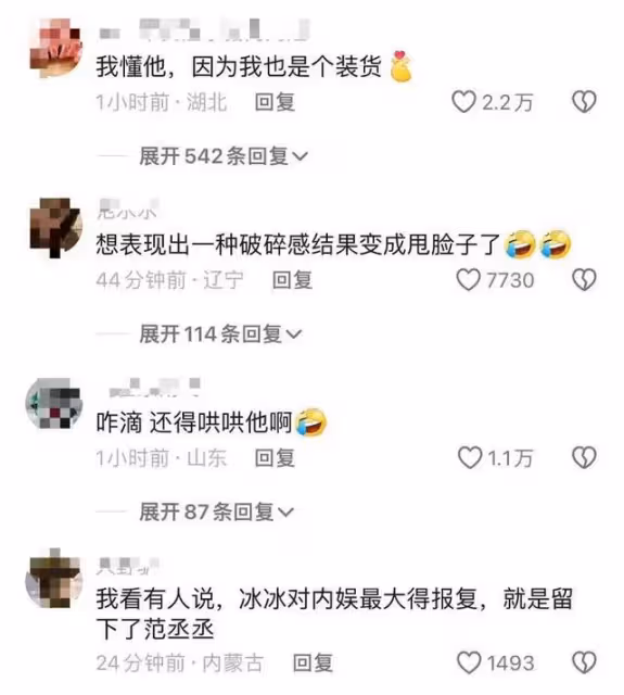 新劇演技大翻車！范丞丞活動一句話粉絲心疼！惹怒網友吐槽