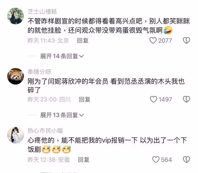 新劇演技大翻車！范丞丞活動一句話粉絲心疼！惹怒網友吐槽