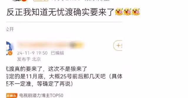 11月23號正式開播!無憂渡的實感越來越強,全員熟面孔好期待