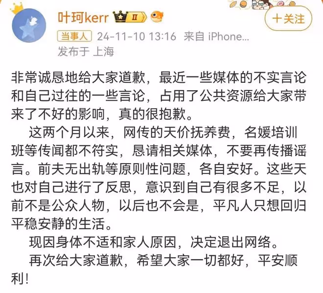 葉珂發文道歉並宣布退網！論找女友眼光，黃曉明要多跟汪峰取取經