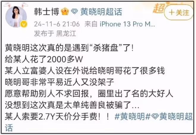 葉珂發文道歉並宣布退網！論找女友眼光，黃曉明要多跟汪峰取取經