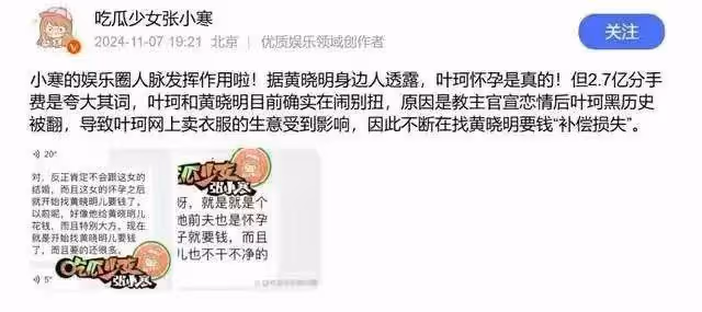 葉珂發文道歉並宣布退網！論找女友眼光，黃曉明要多跟汪峰取取經
