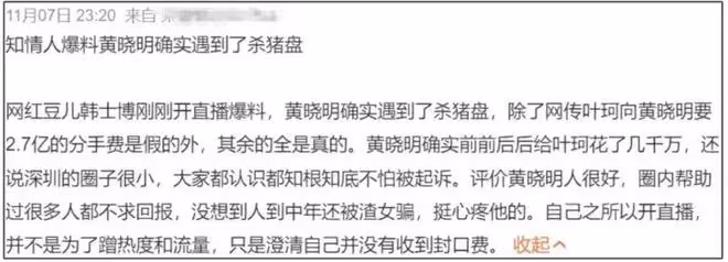 葉珂發文道歉並宣布退網！論找女友眼光，黃曉明要多跟汪峰取取經