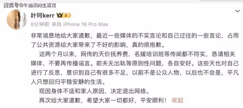 葉珂道歉宣布退網！黃曉明失聲被罵上熱搜，網友：微退40%